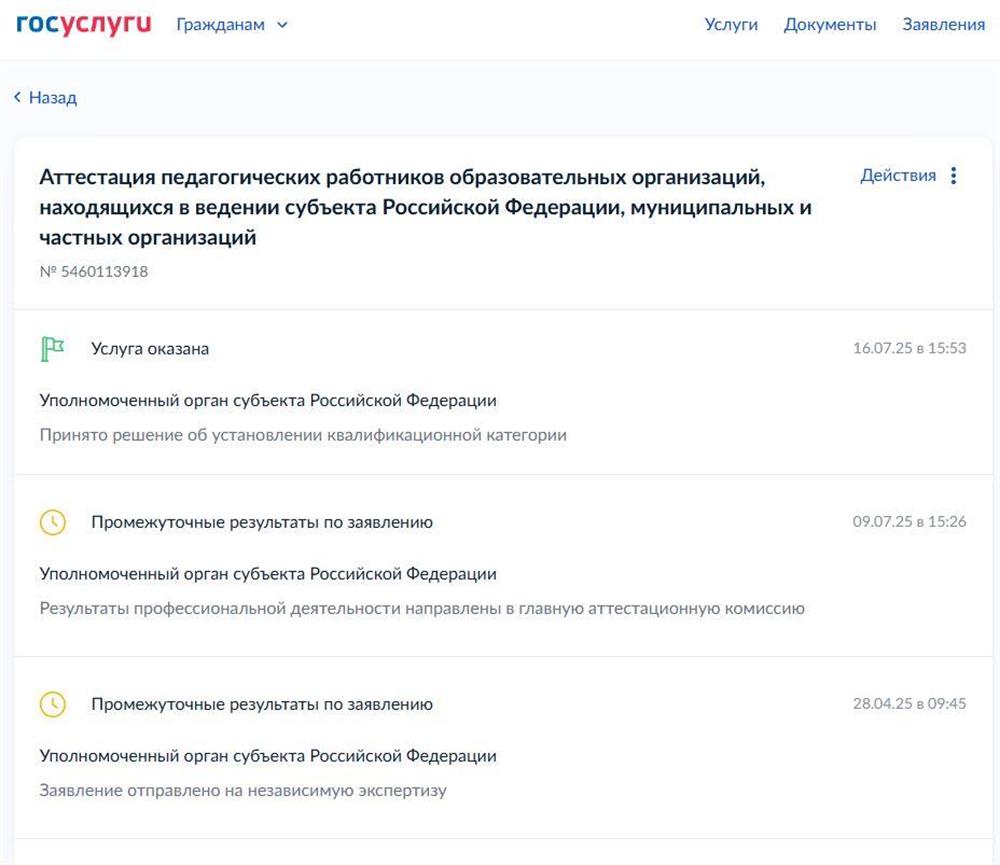 Пррисвоение 1й квалификационной категории.