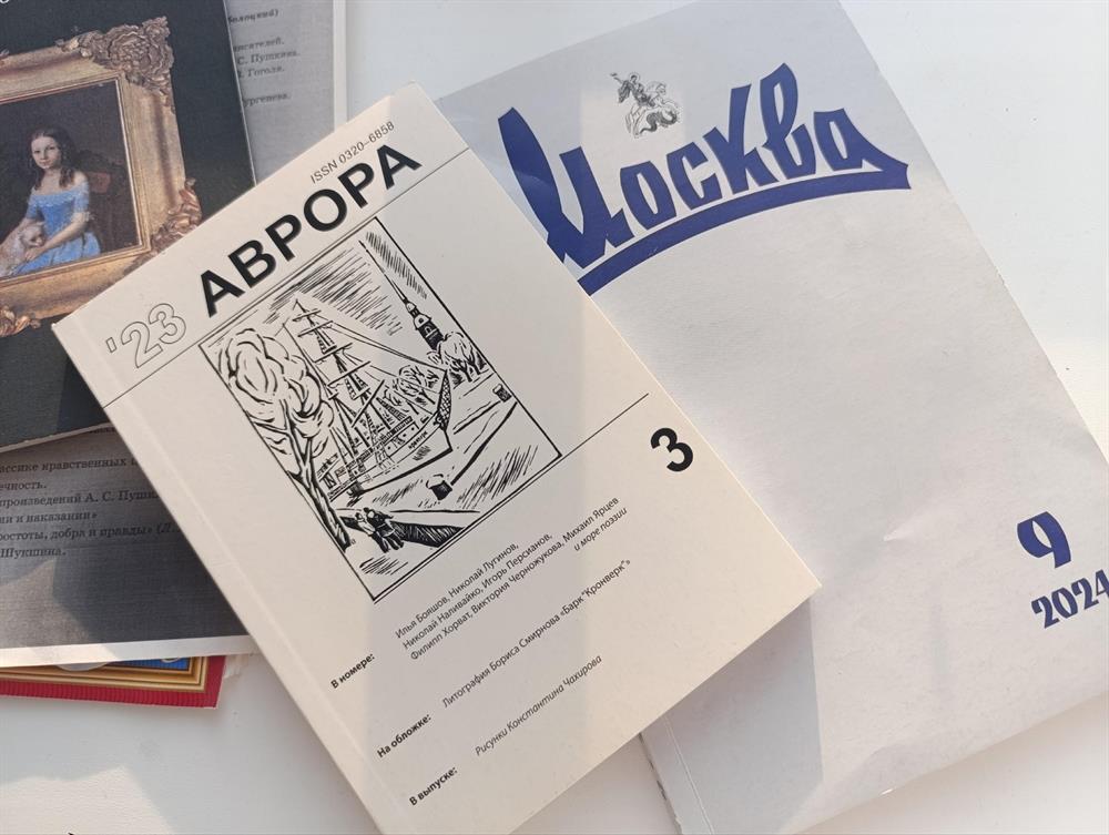 Публикации в журналах "Аврора" и "Москва" (стихи и рассказ)