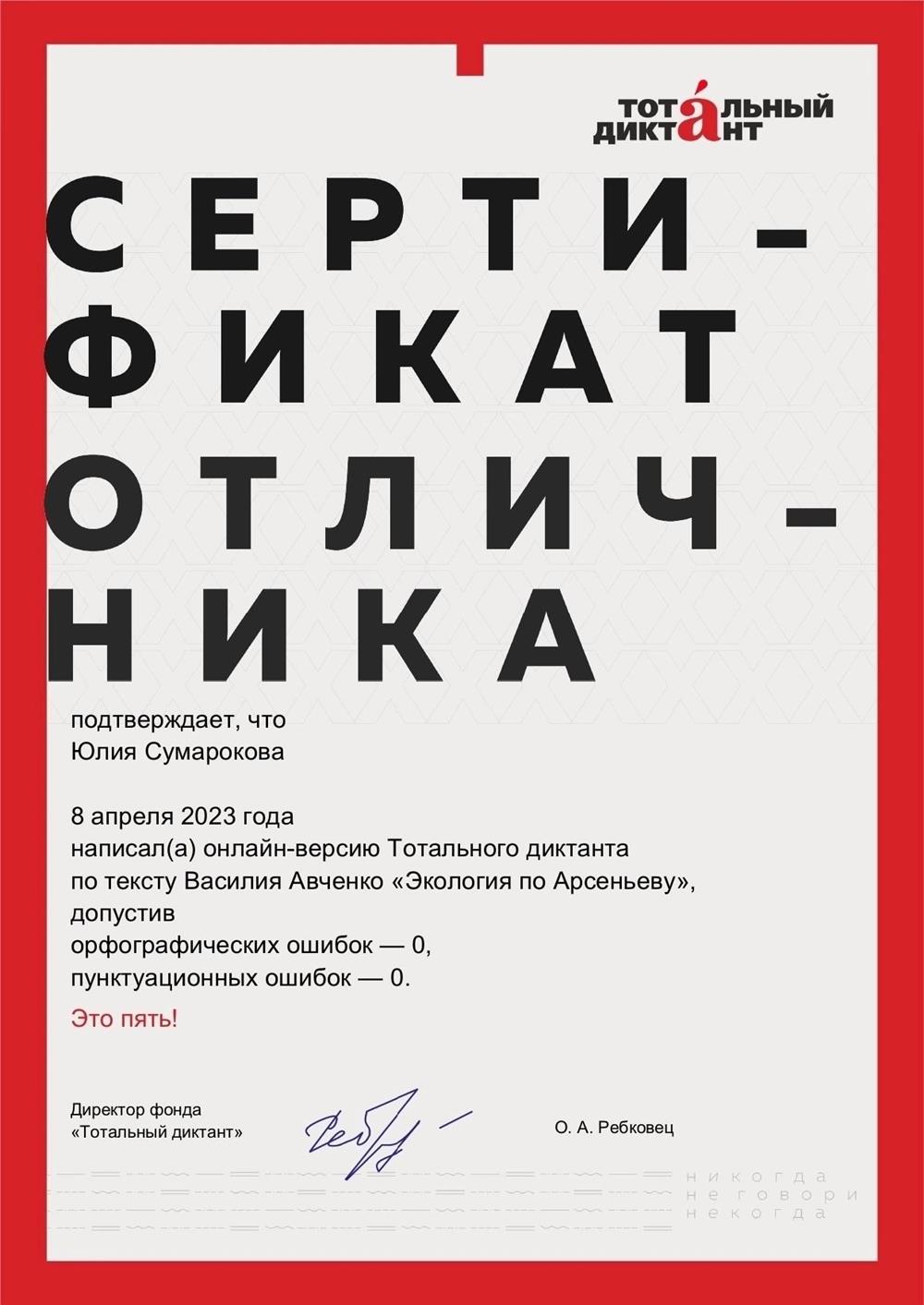 Сертификат. Тотальный диктант
