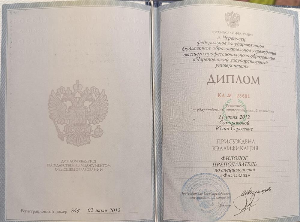 Диплом филолога, 2012