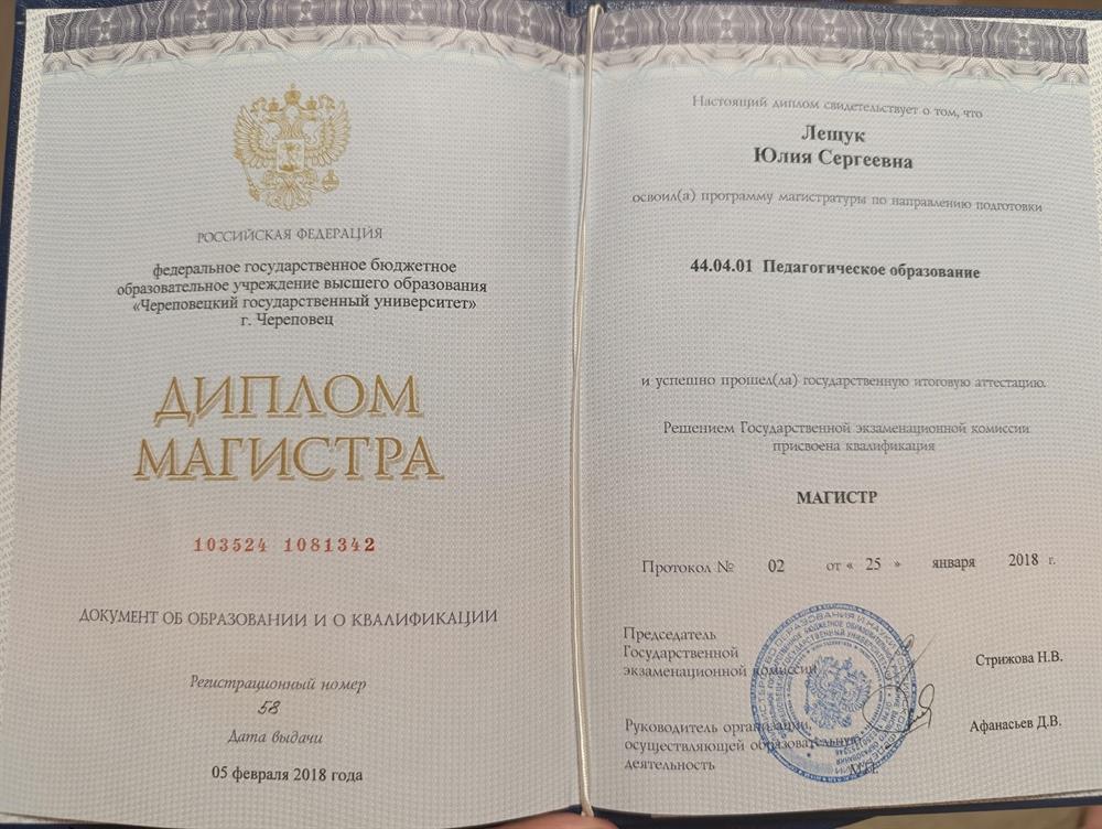 Диплом магистра, 2018