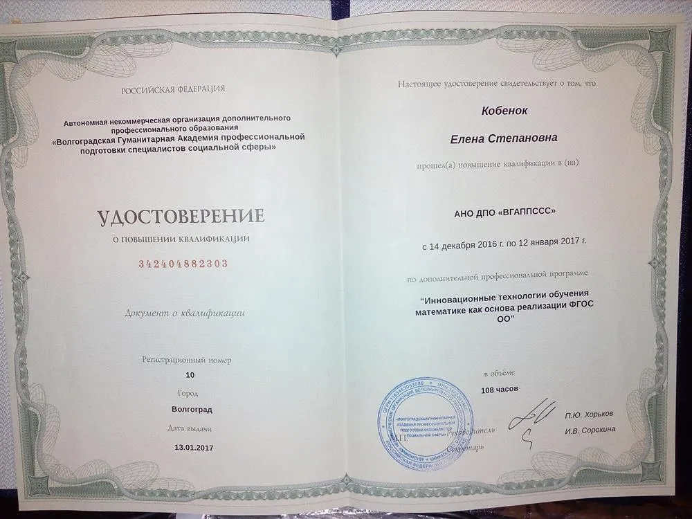 Удостоверение