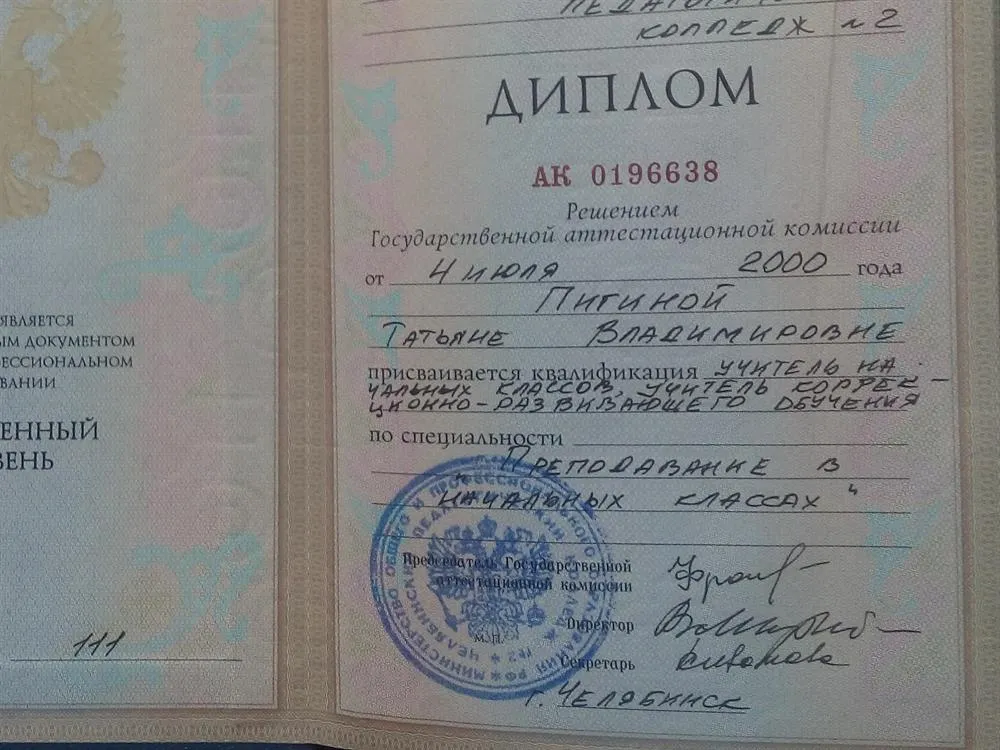 Диплом