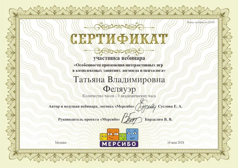 Сертификат
