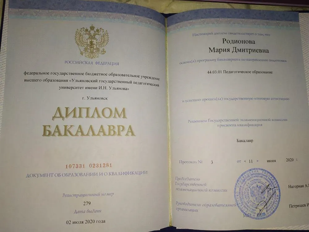 Бакалавр учитель английского