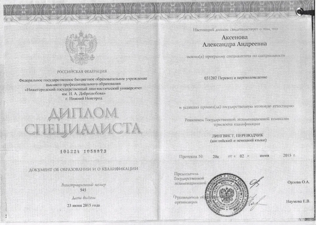 Диплом