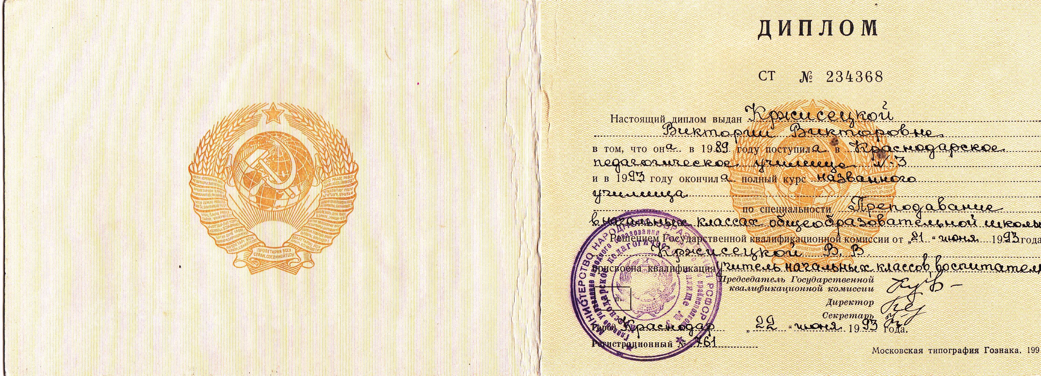 Диплом