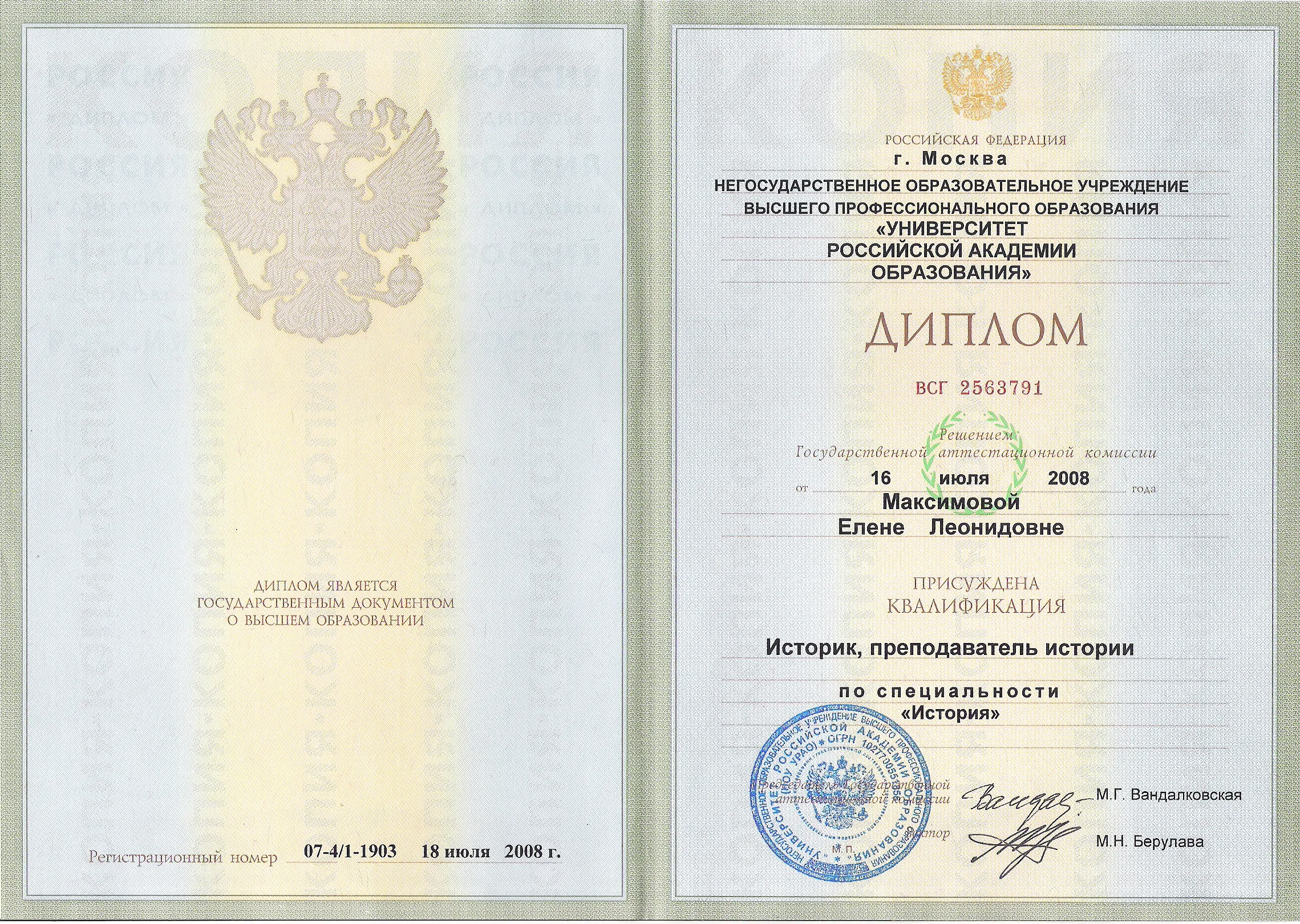 Диплом "История" - УРАО, 2008