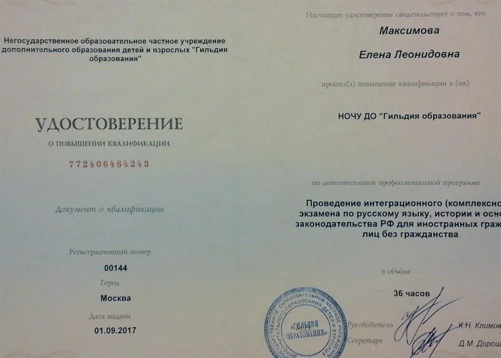 Удостоверение о повышении квалификации