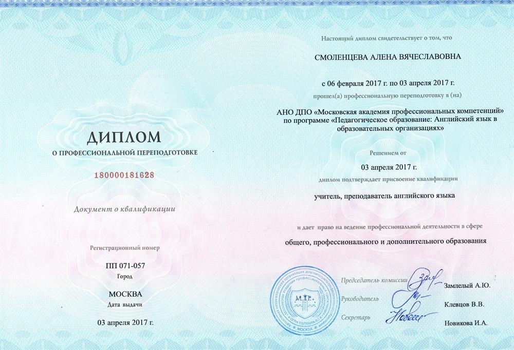 АНО ДПО "Московская академия профессиональных компетенций"