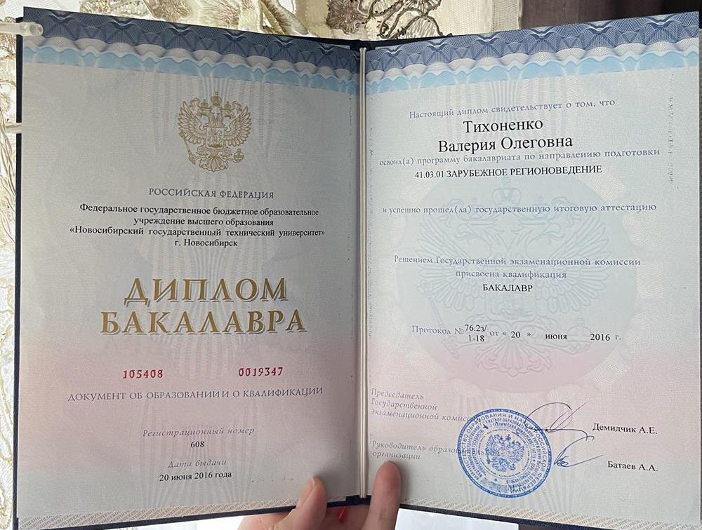 Диплом о высшем образовании 