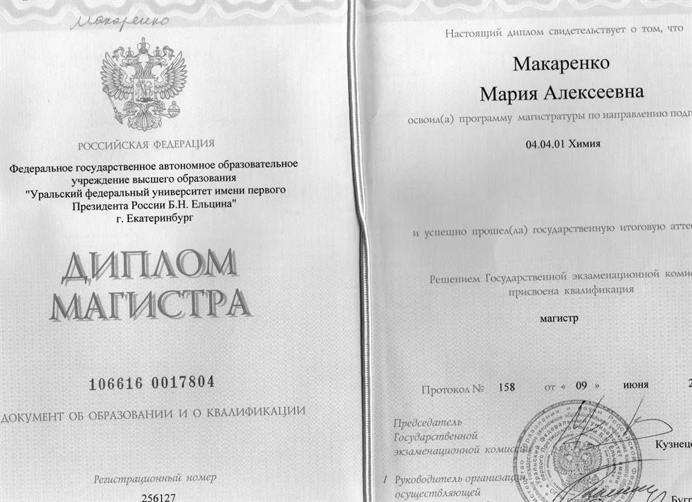 Диплом магистра