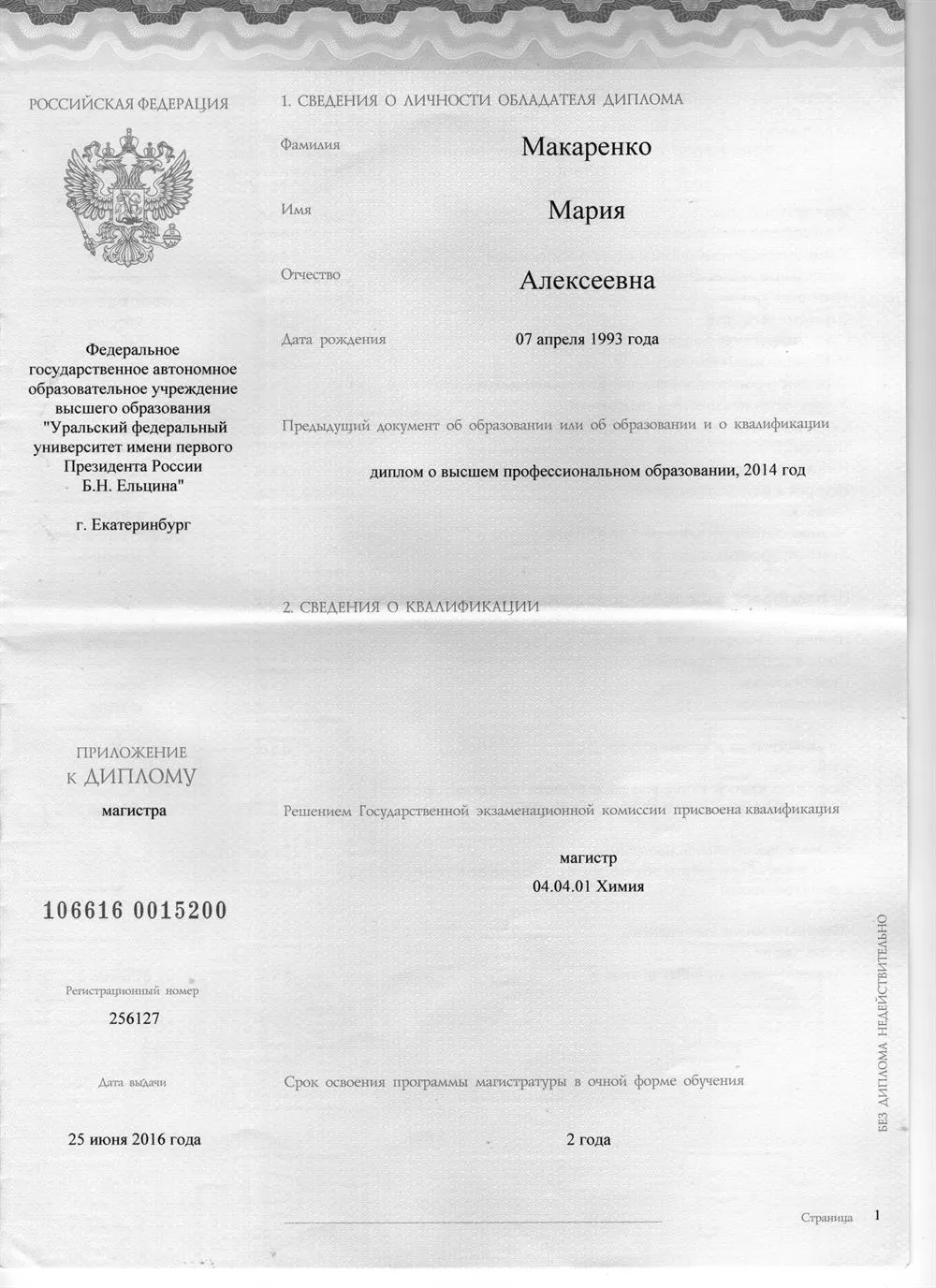 Приложение к диплому
