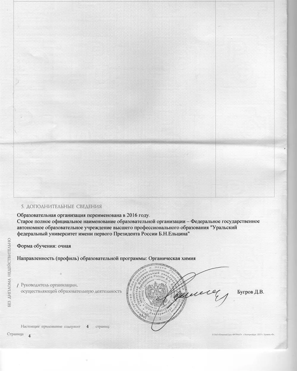 Приложение к диплому