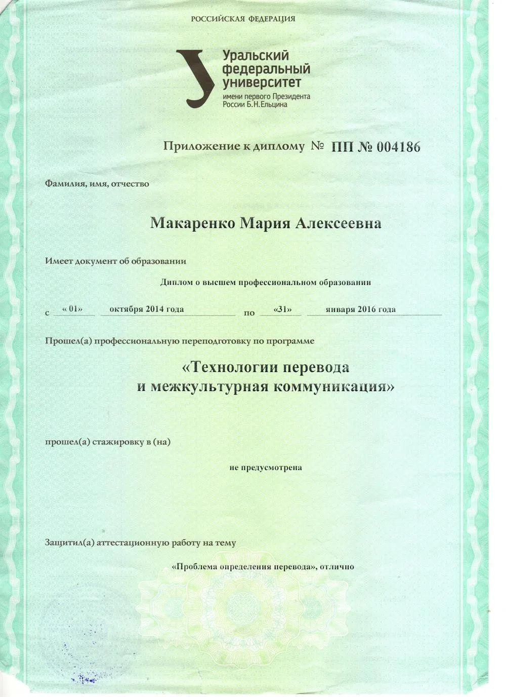 Приложение к диплому