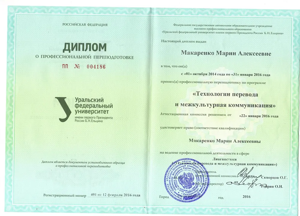 Диплом
