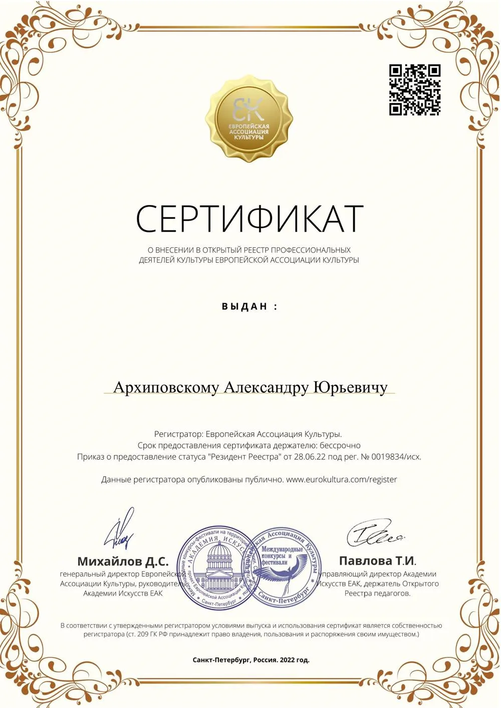 Европейская ассоциация культуры 