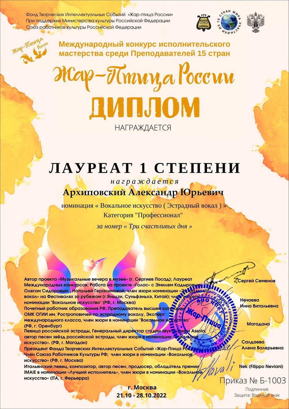 Диплом. Международный конкурс исполнительского мастерства среди преподавателей 15 стран