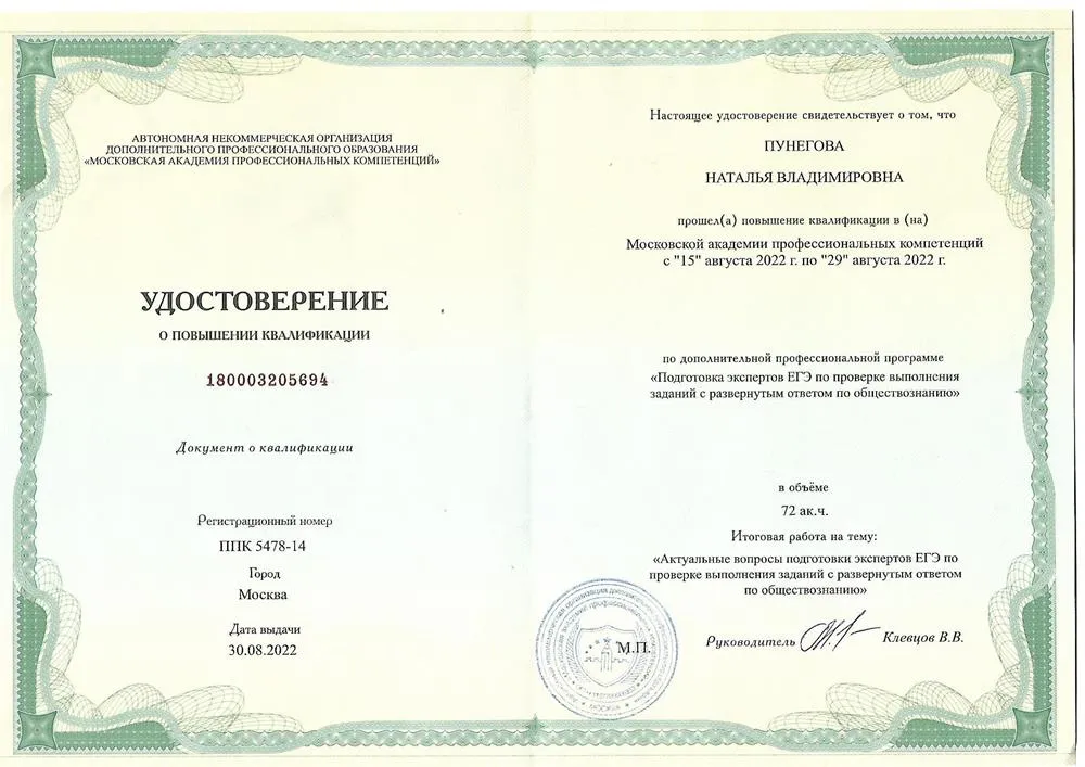 Удостоверение эксперта ЕГЭ.