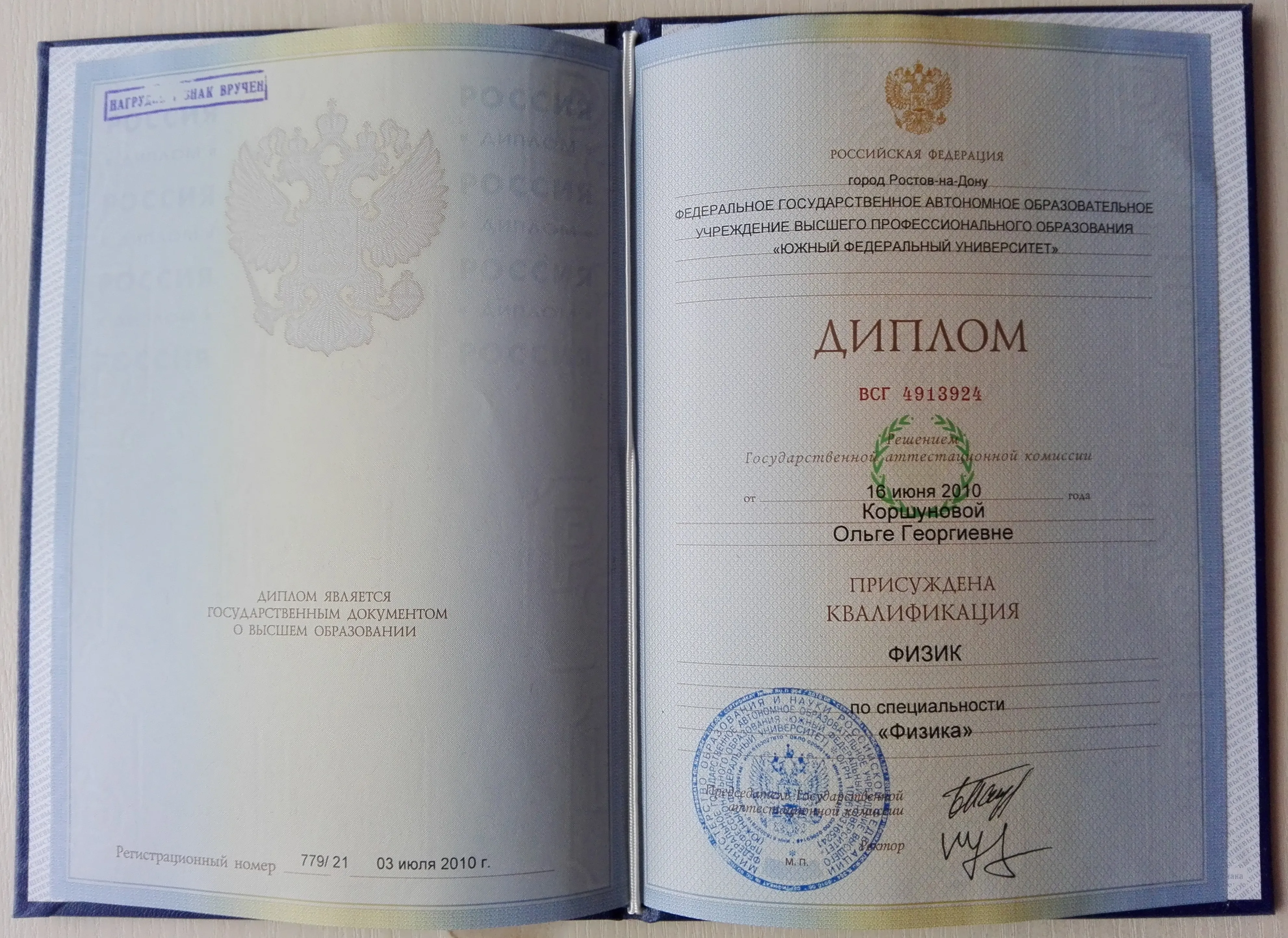 Диплом