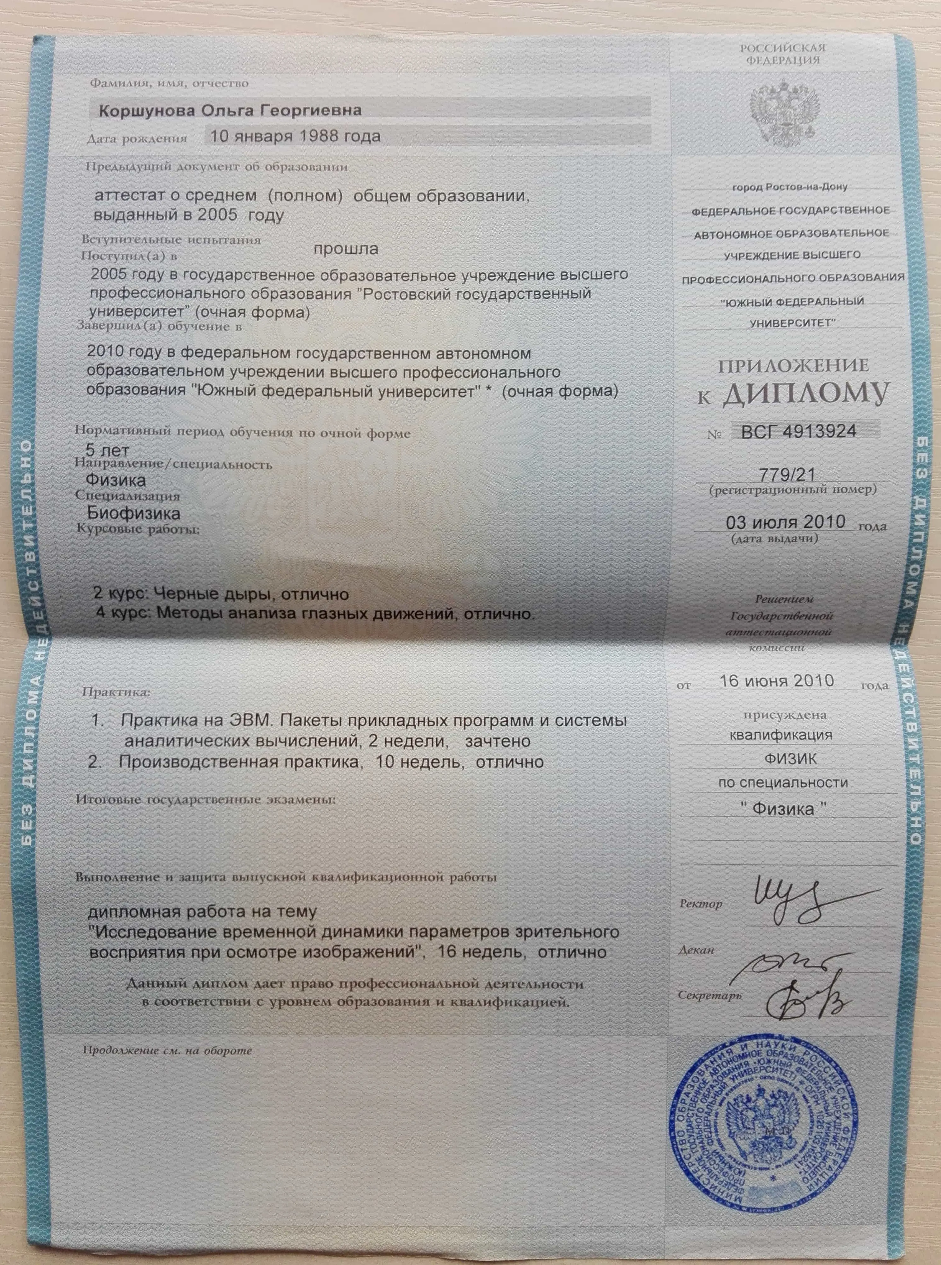 Приложение к диплому