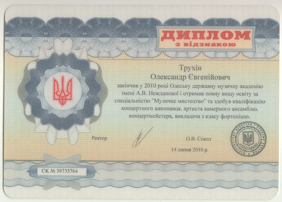 Диплом с отличием об окончании магистратуры Одесской Национальной Музыкальной Академии (2010 г.). Получил полное высшее образование по специальности "Музыкальное искусство" и квалификацию концертного исполнителя-пианиста, артиста камерного ансамбля, концертмейстера, и преподавателя по классу фортепиано.