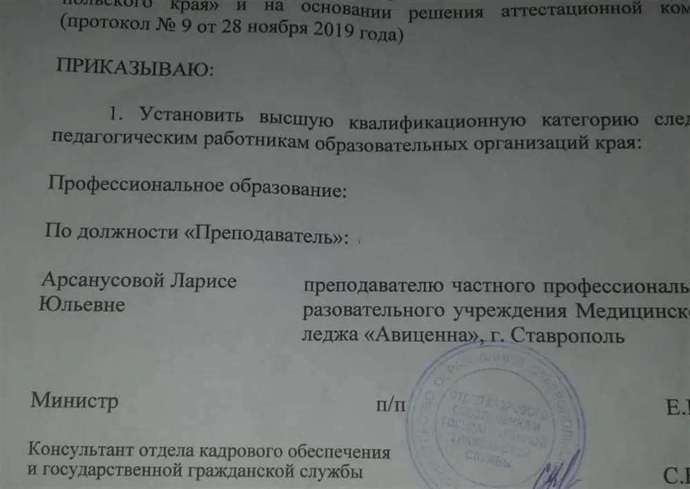 Выписка из приказа о присвоении высшей преподавательской категории
