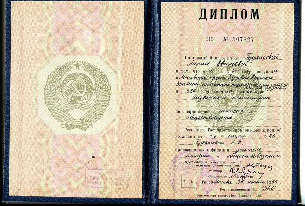 Диплом о высшем образовании