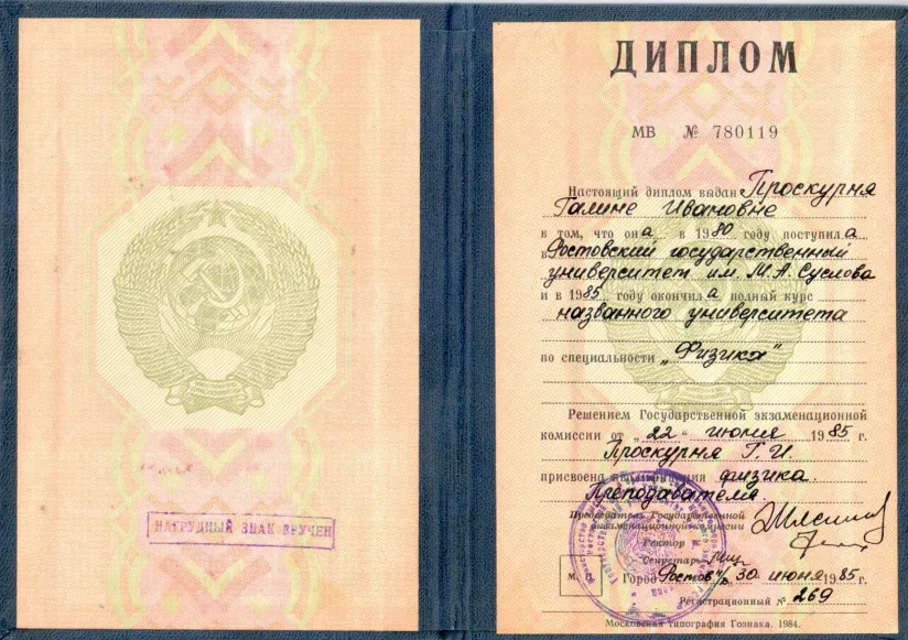 Диплом