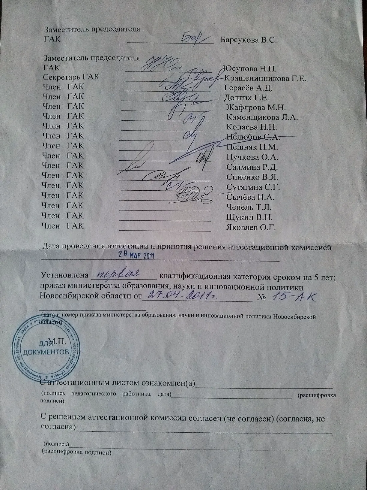 Аттестационный лист
