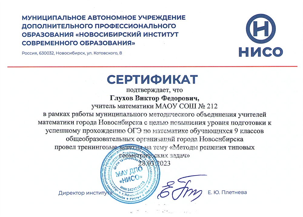 Сертификат. Тренинг: Методы решения типовых геометрических задач, 2023