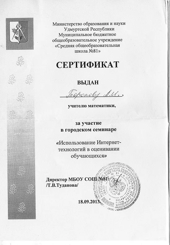 Сертификат