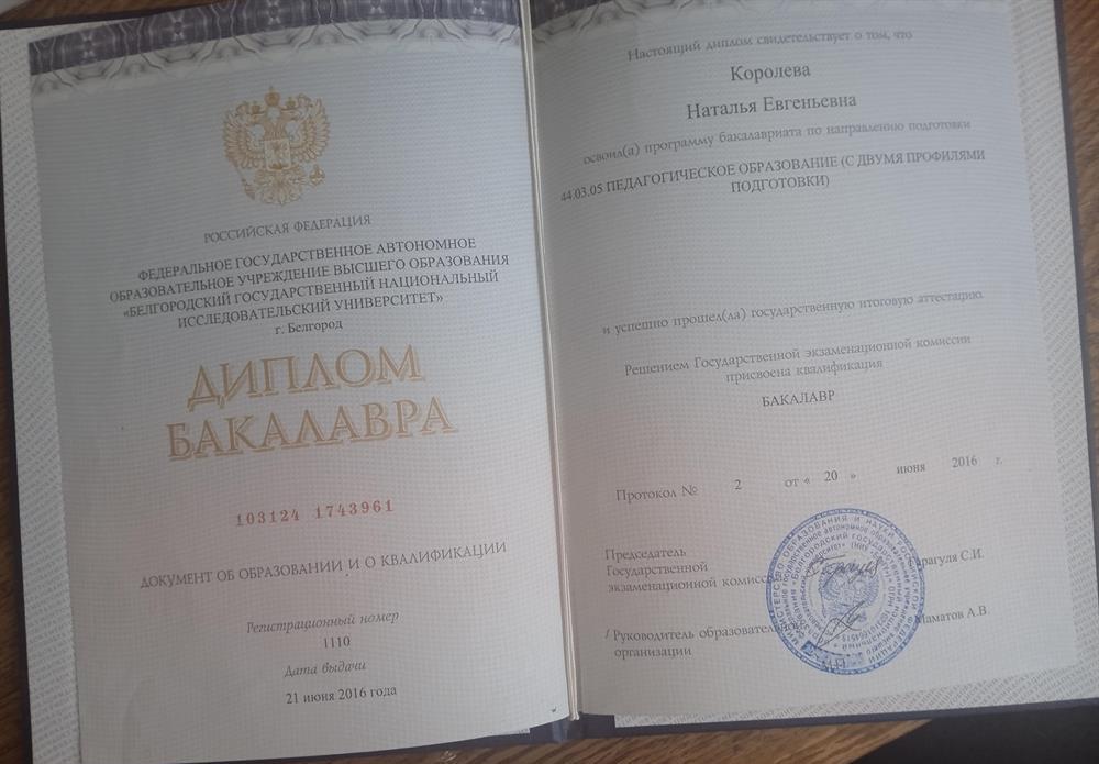 Диплом об образовании 