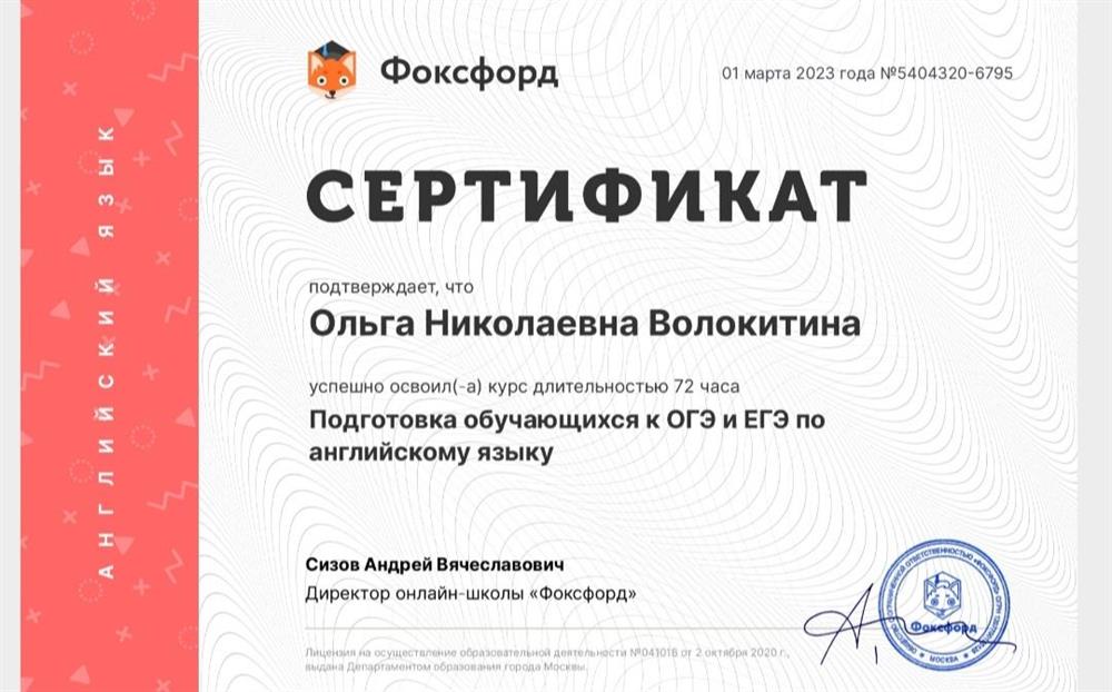 Сертификат по подготовке учащихся к ОГЭ и ЕГЭ по английскому языку 
