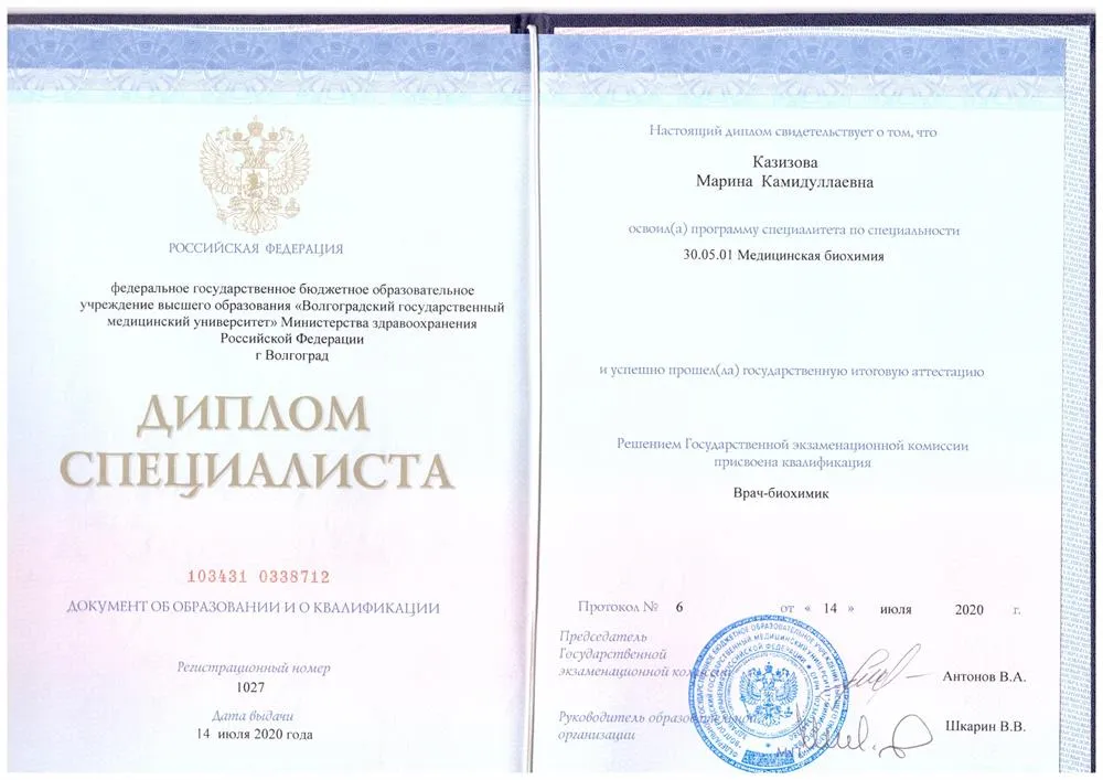 Диплом о высшем образовании