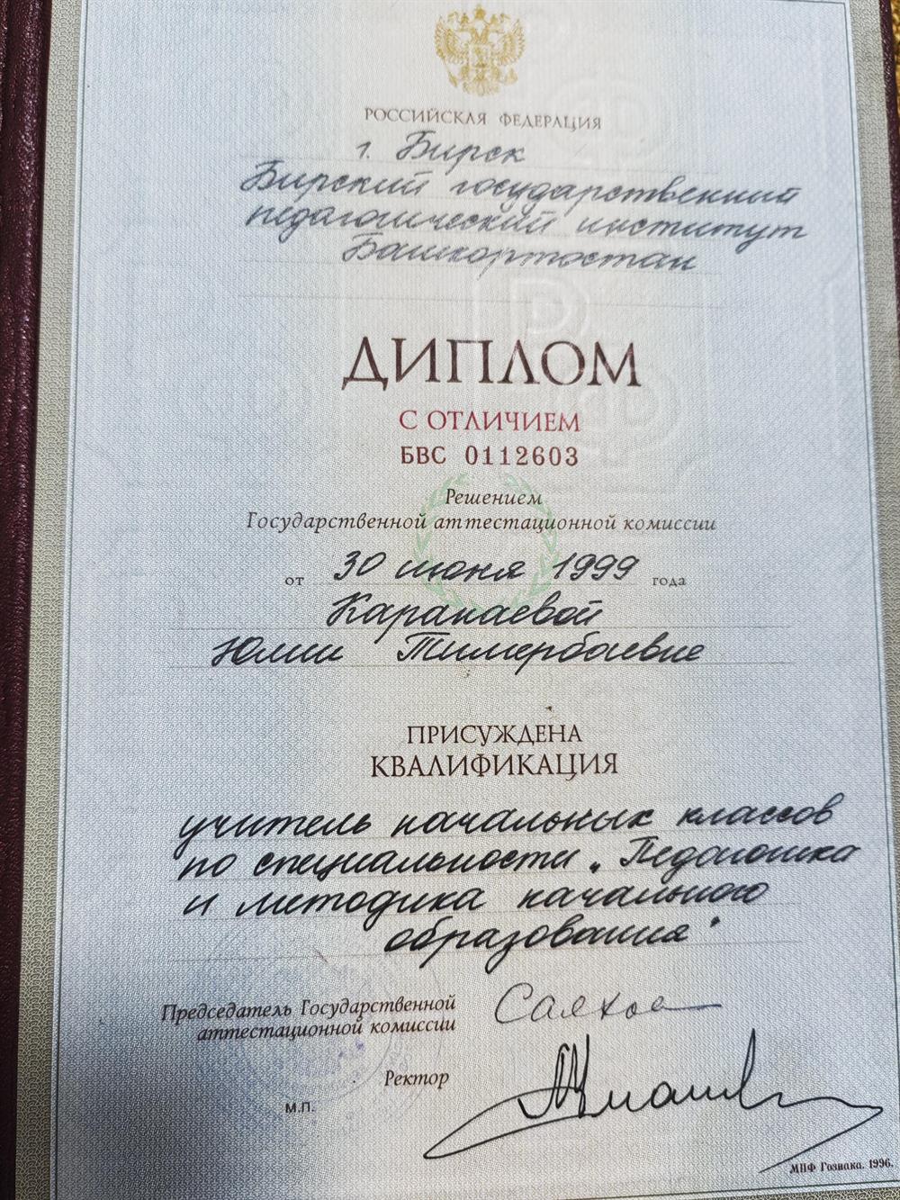 Диплом о высшем педагогическом образовании