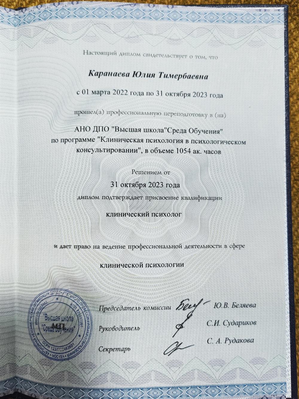 Диплом о профессиональной переподготовке