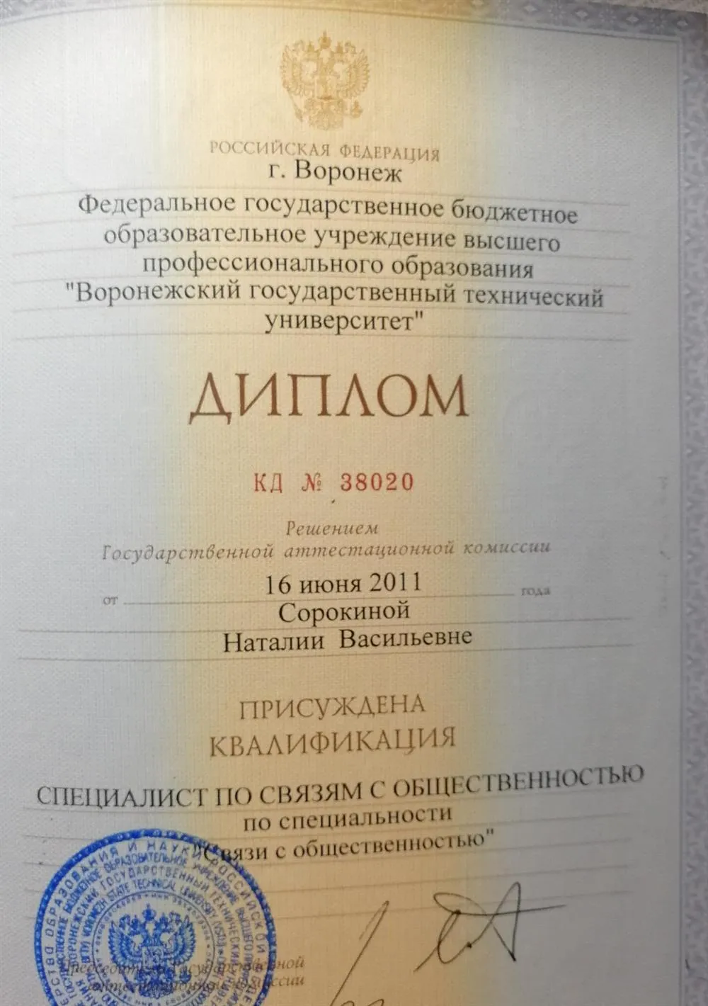 Диплом