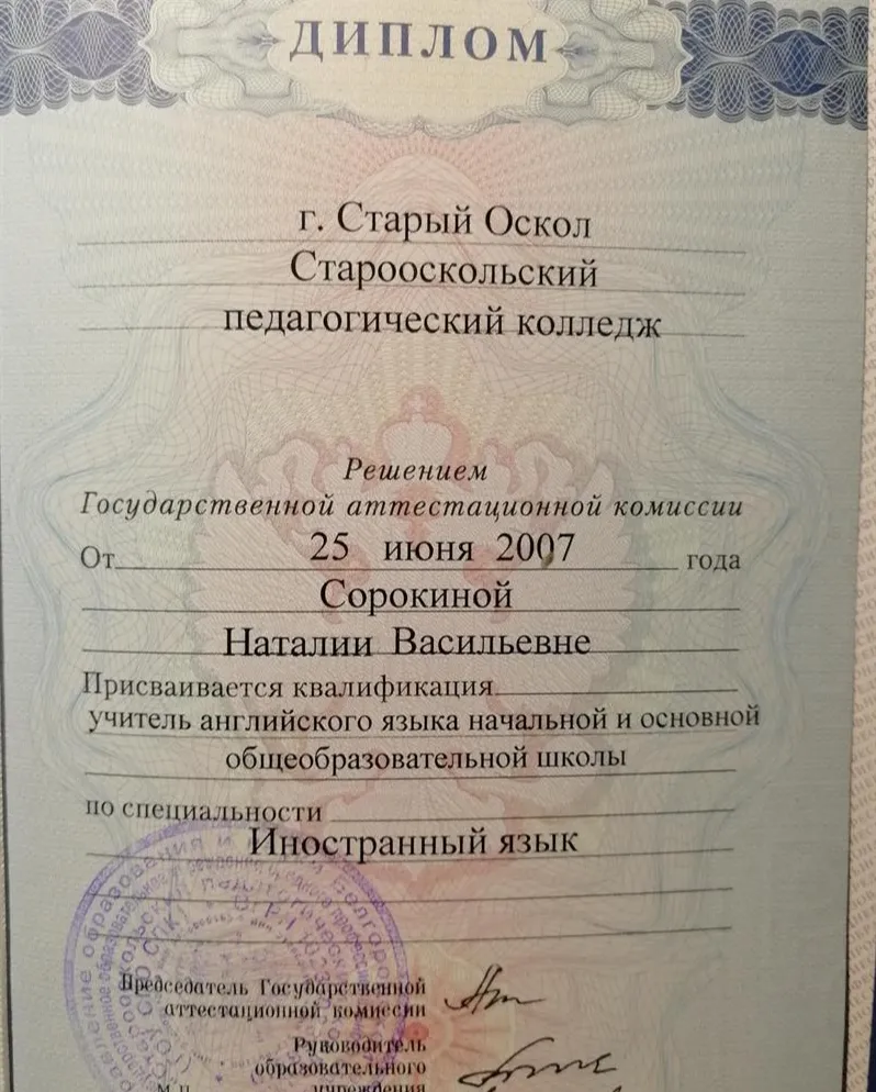 Диплом