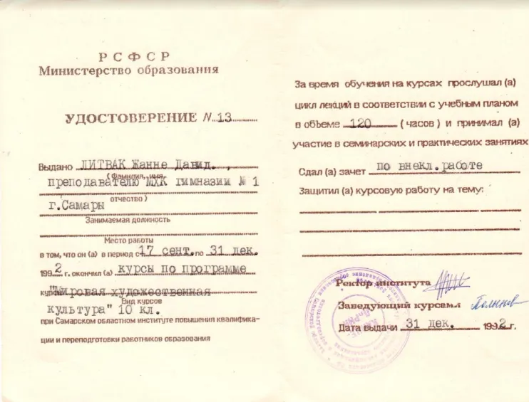Удостоверение
