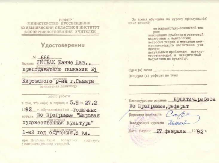 Удостоверение