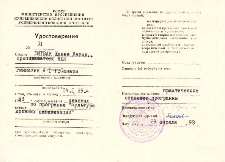 Удостоверение