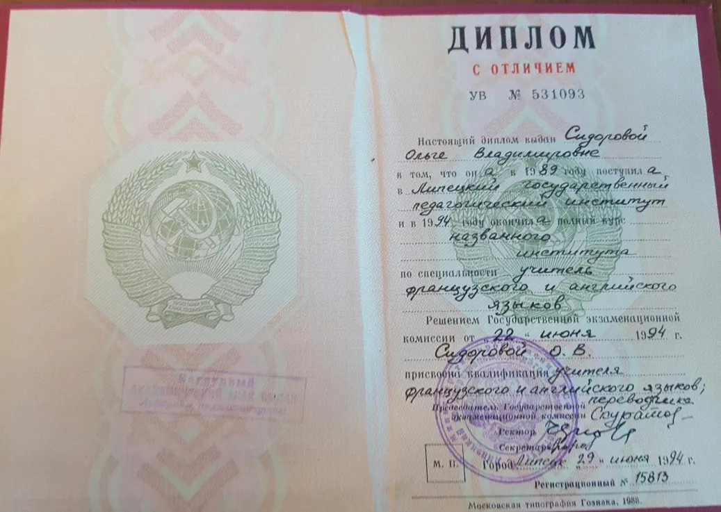 Диплом