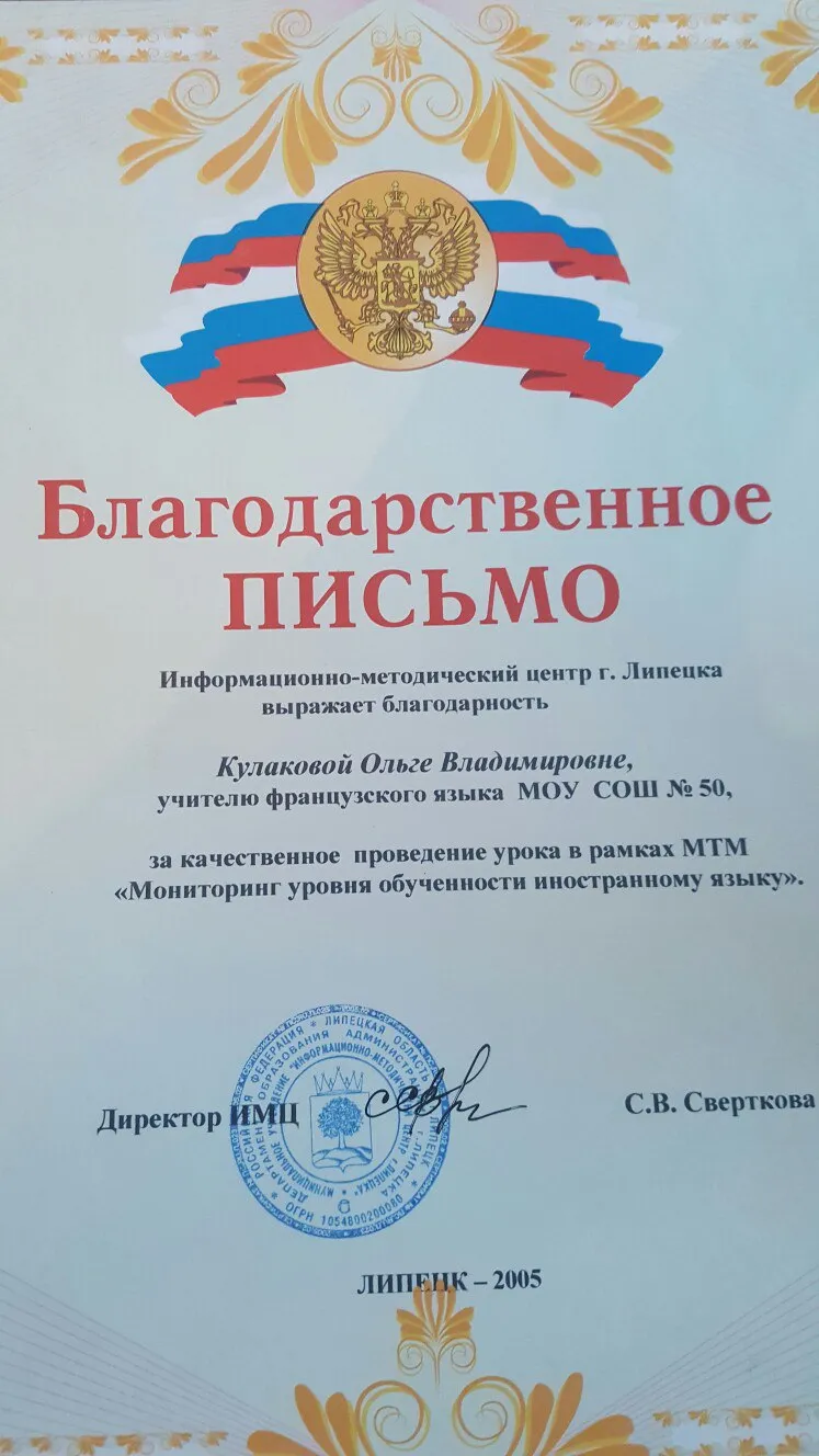 Благодарственное письмо