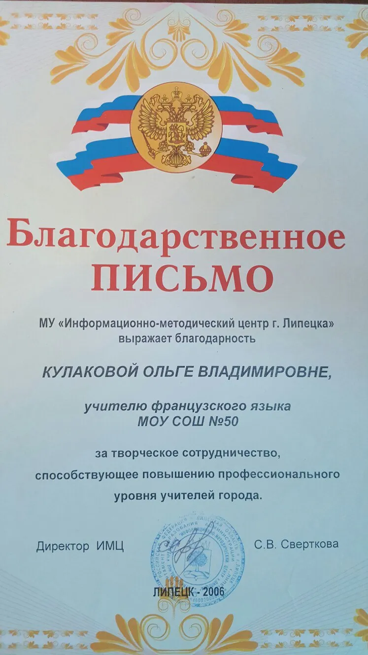 Благодарственное письмо