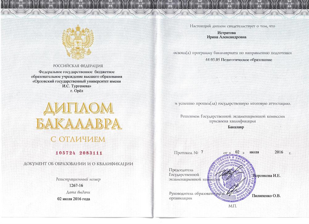 Диплом бакалавра с отличием. Педагогическое образование: история и право.