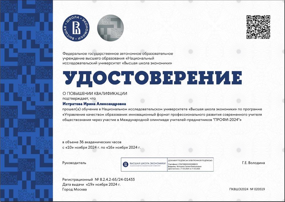 Удостоверение о повышении квалификации 2024. ФГАОУ ВО "НИУ ВШЭ". 