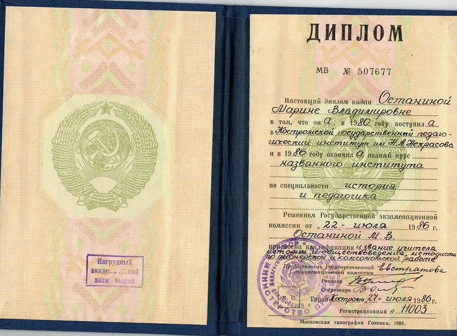 Диплом