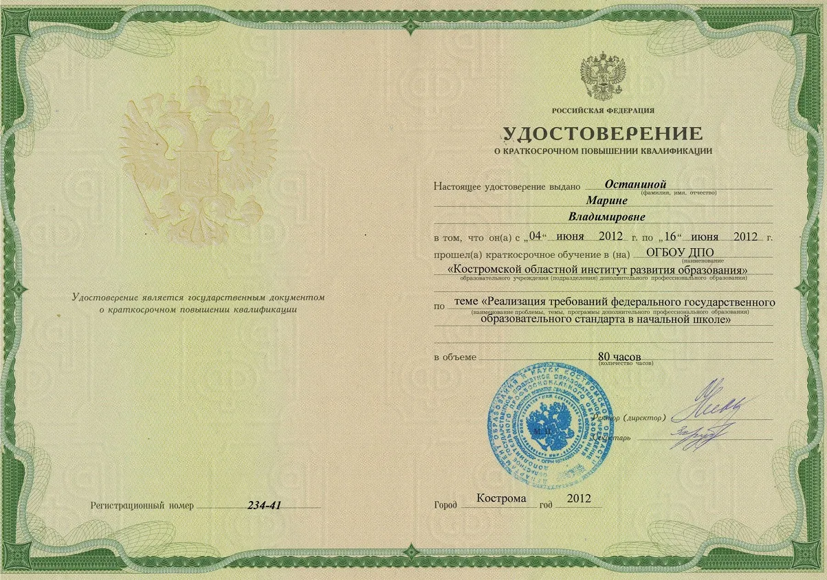Удостоверение