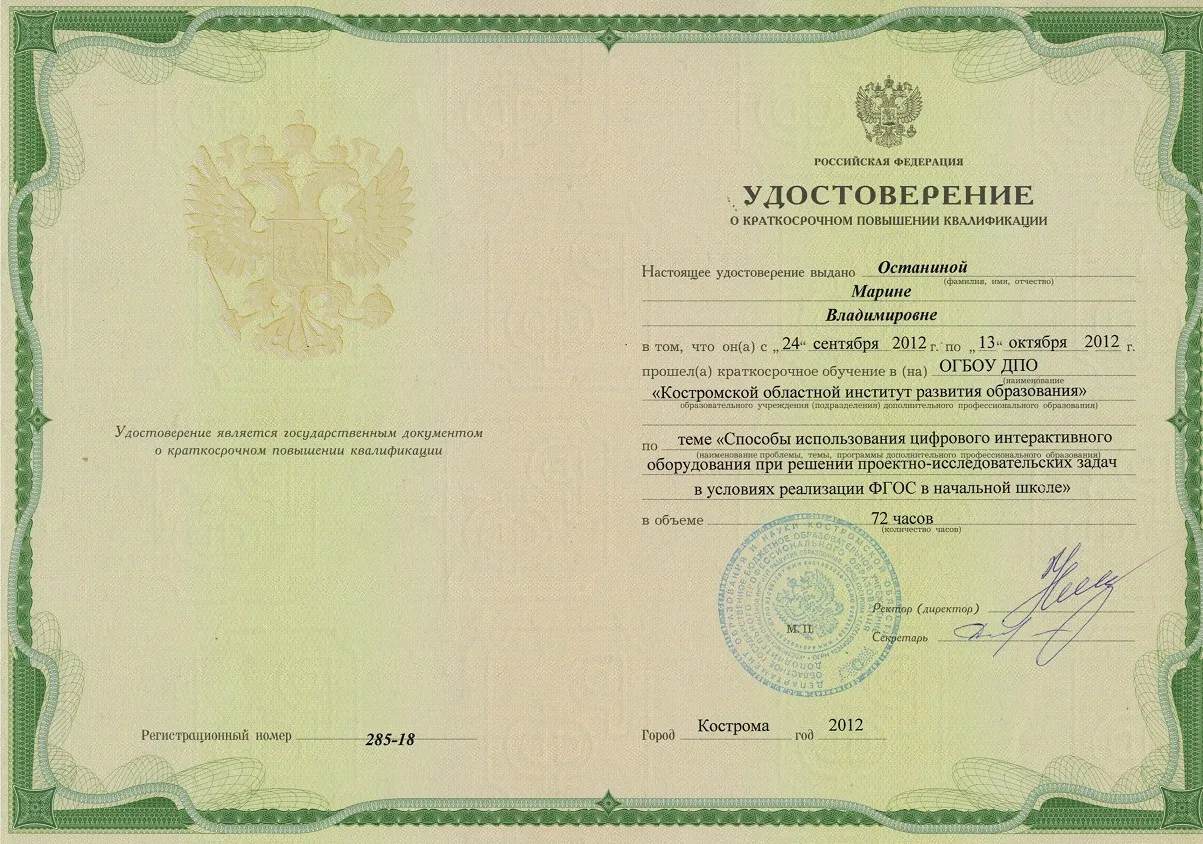 Удостоверение